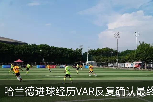 哈兰德进球经历VAR反复确认最终被认可